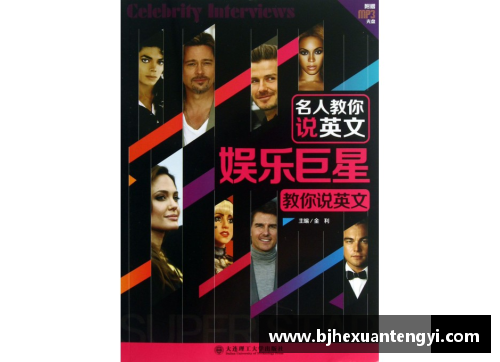 突破极限：体育明星的英语简介与成就揭秘