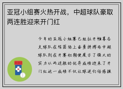 亚冠小组赛火热开战，中超球队豪取两连胜迎来开门红