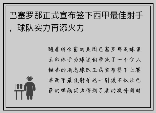 巴塞罗那正式宣布签下西甲最佳射手，球队实力再添火力